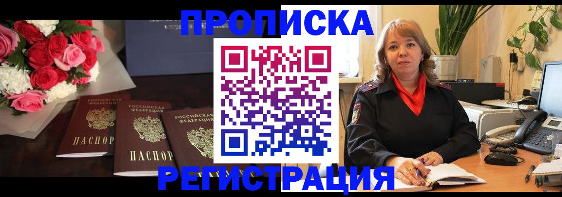 временная регистрация собственник в Жукове