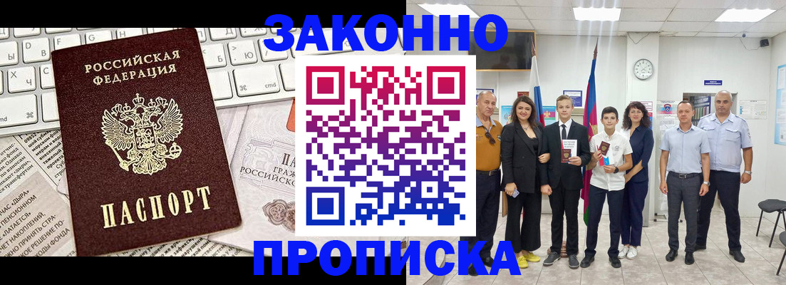 прописка регистрация в Жукове