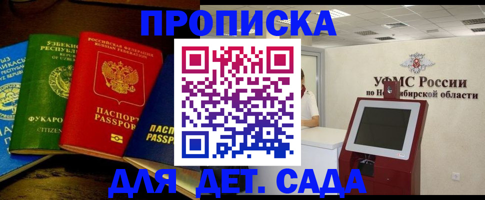 прописка для военкомата в Жукове
