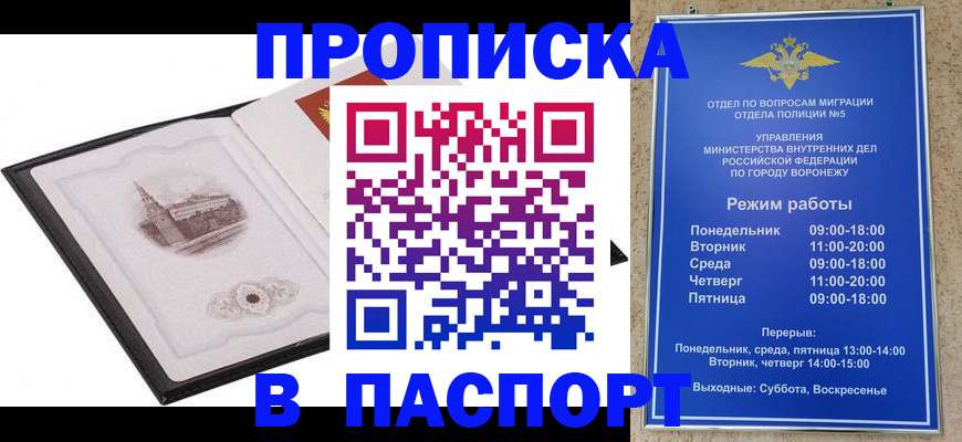 прописка в квартире в Жукове