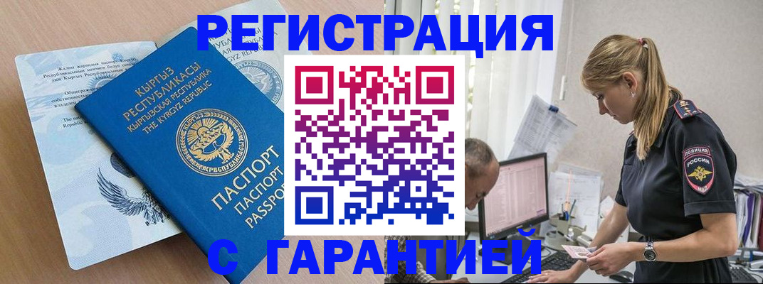 прописка для школы в Жукове