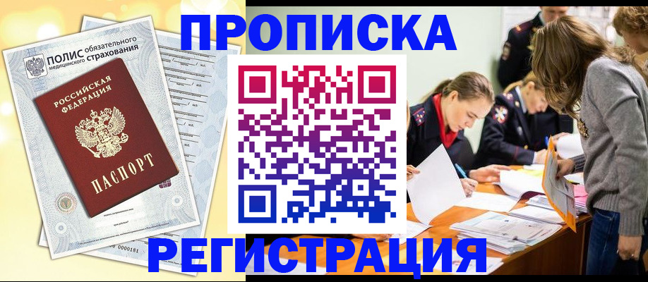 временная регистрация законно в Жукове